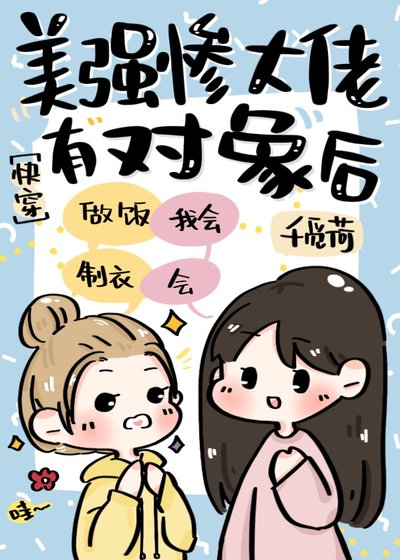 美強慘大佬有對象後[快穿]